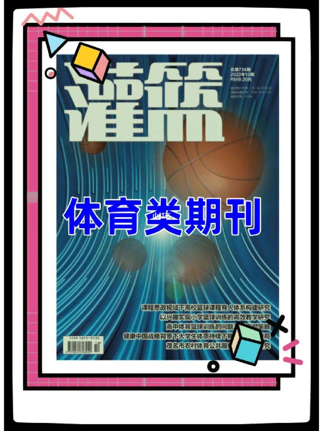 容易发表的体育类期刊,数据解释落实_整合版121,127.13