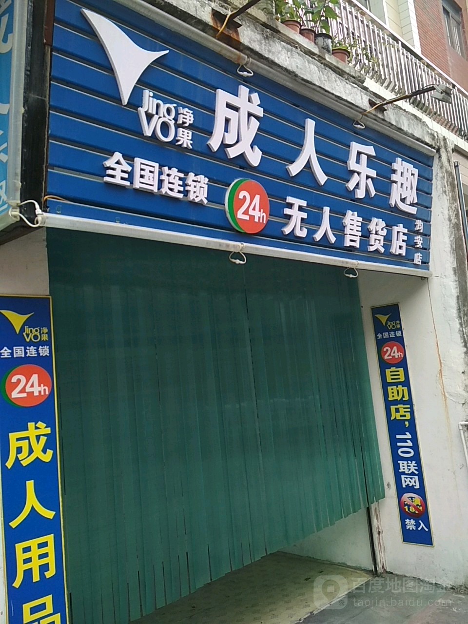 24小时成人用品店多少钱,效能解答解释落实_游戏版121,127.12