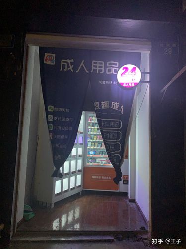 （成人用品自助店生意怎么样）