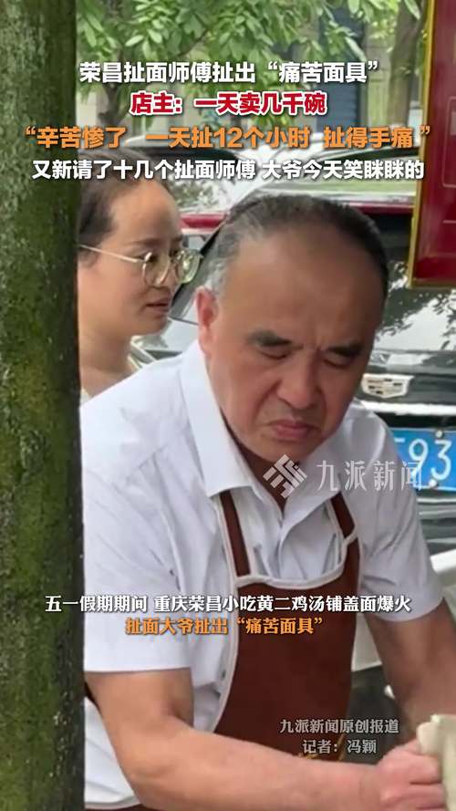 重庆扯面大爷新身份,重庆扯面大爷新身份视频