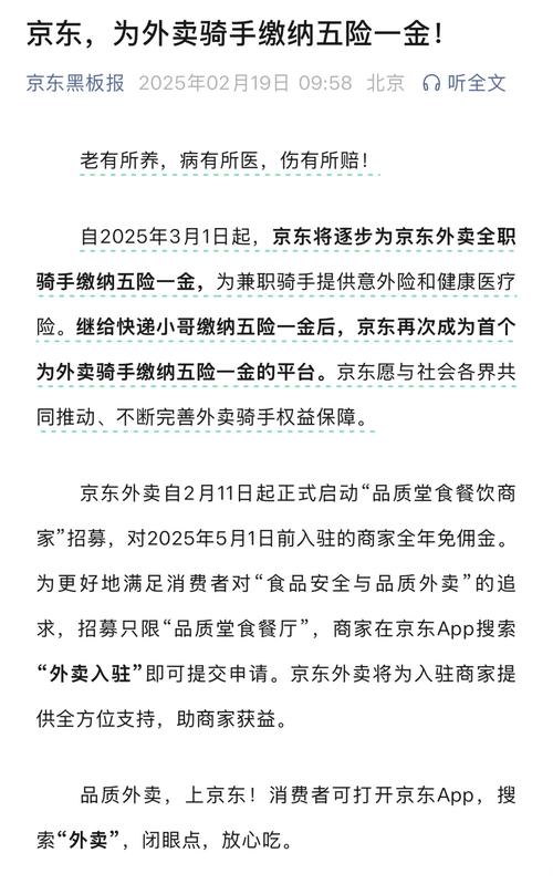 2025全年免费资料大全和京东外卖招15万骑手与京东外卖招15万骑手是真的吗