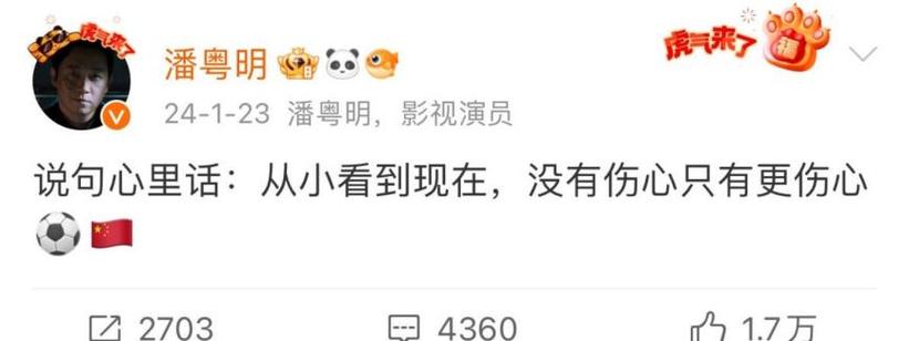 新奥今晚特马上9点30和潘粤明深夜怒怼国足与潘粤明足球