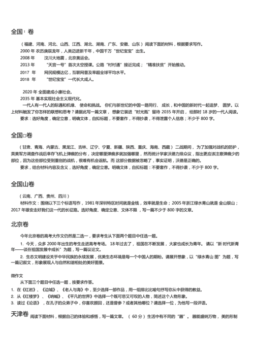 澳门研究生资料网站大全,和 北京作文题全国最多与北京作文题目2021