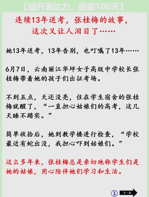 2025新澳正版今晚资料网站和张桂梅的第15次送考与张桂梅连续11年送考从未缺席