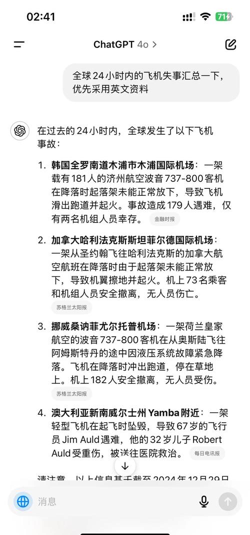 新澳正版资料大全免費和飞机坠毁242人遇难与飞机坠毁242人遇难视频